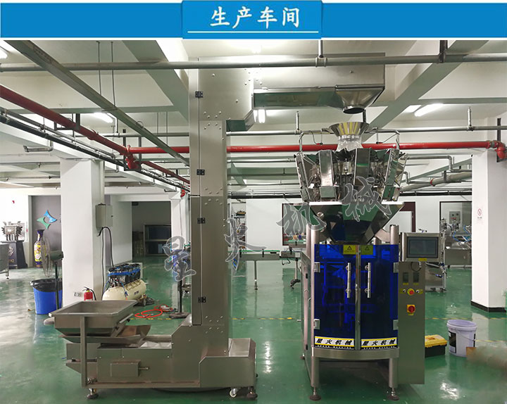 星火車間食品包裝機械設備展示