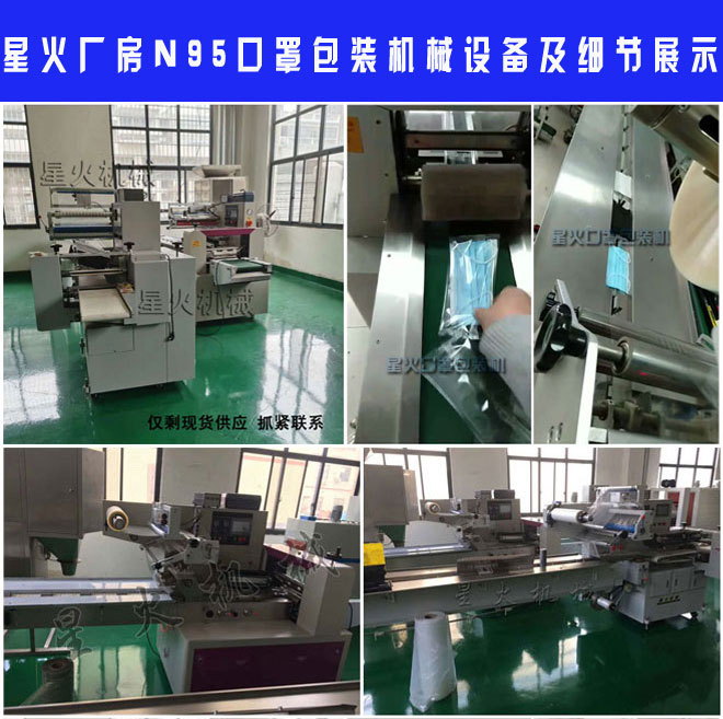 四川N95口罩包裝機(jī)廠家N95口罩自動(dòng)包裝機(jī)械設(shè)備展示