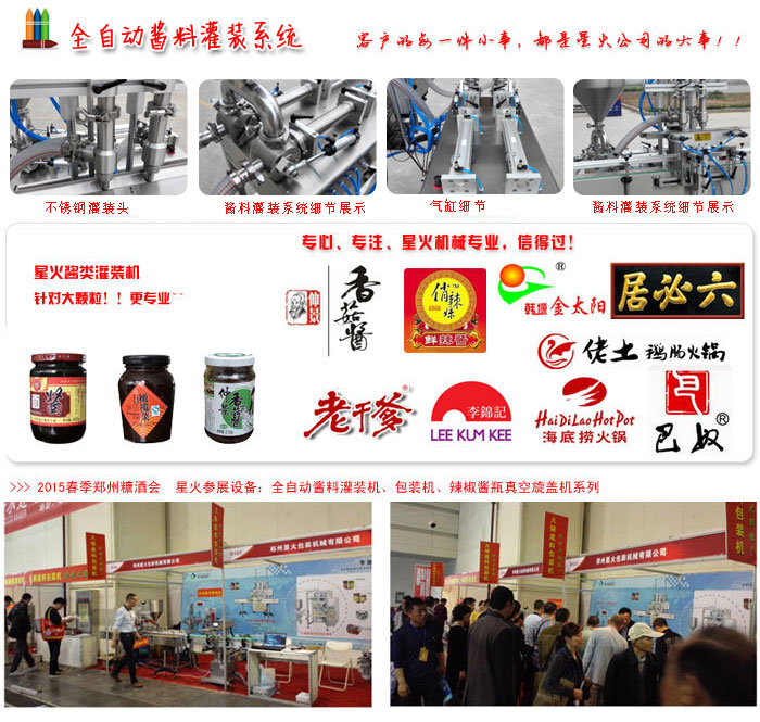 全自動醬料灌裝機細節展示及展會現場