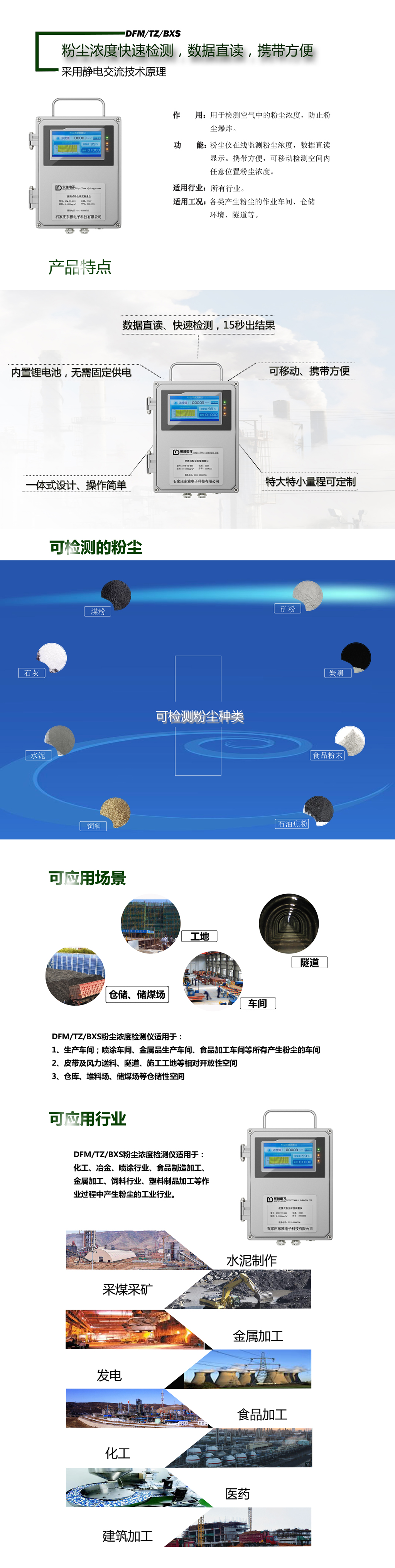 DFM-TZ-BXS便攜式粉塵檢測(cè)儀-詳情頁(yè)（官網(wǎng)）.jpg